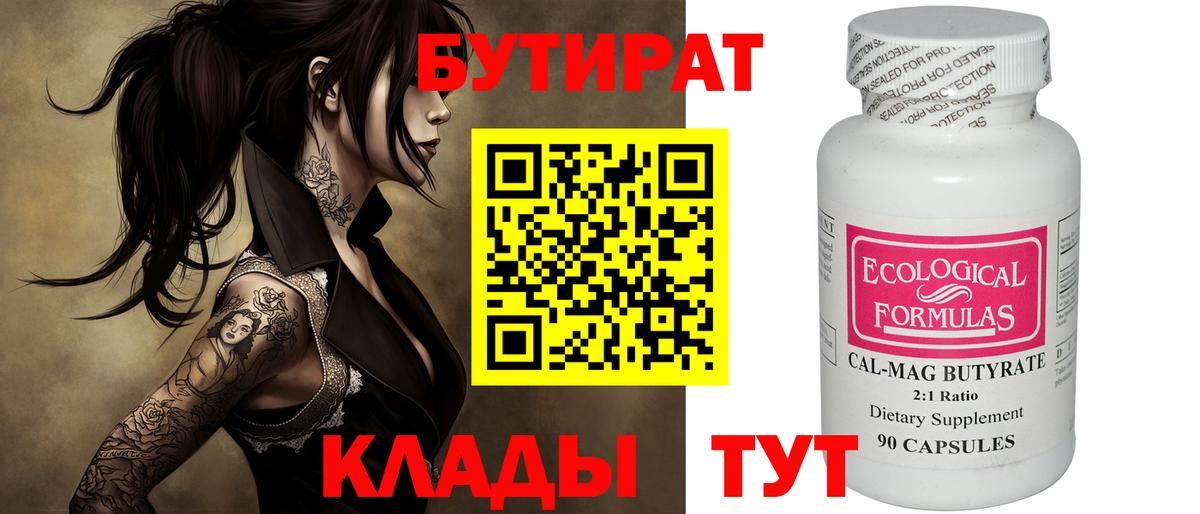 БУТИРАТ жидкий экстази Дербент
