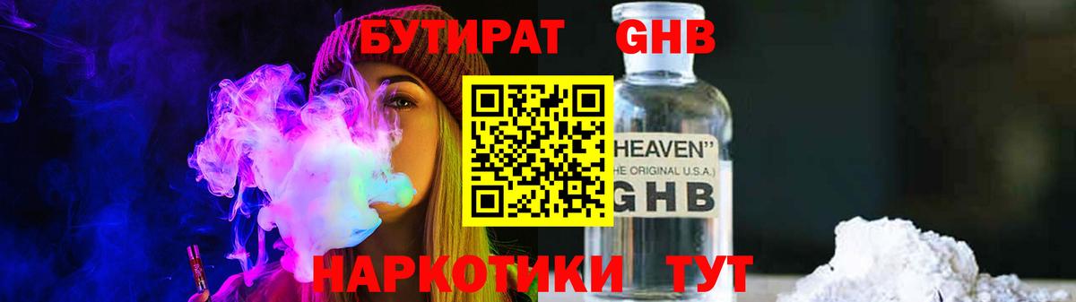 БУТИРАТ GHB  БУТИРАТ  Дербент  Вход с VPN 