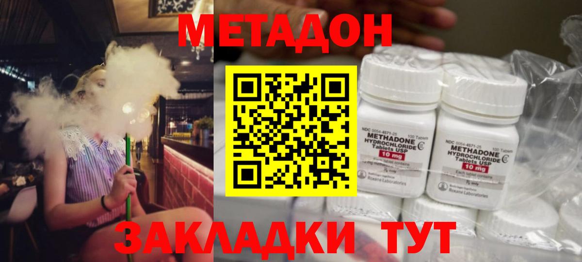 Дербент  МЕТАДОН methadone  МЕТАДОН methadone  Вход с VPN 