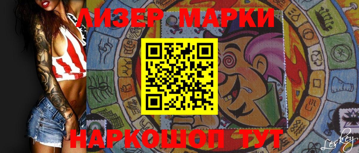 Наркотические марки 1,5мг Дербент